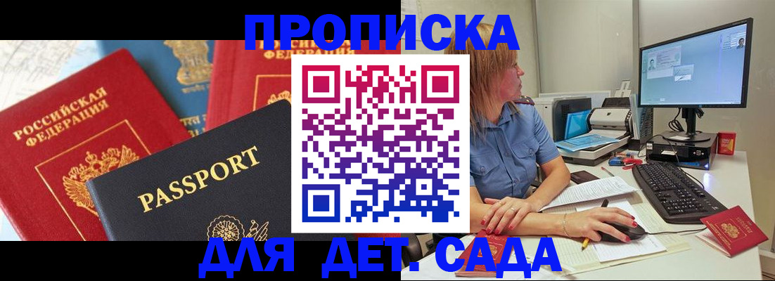 прописка ребенка в Сосновоборске